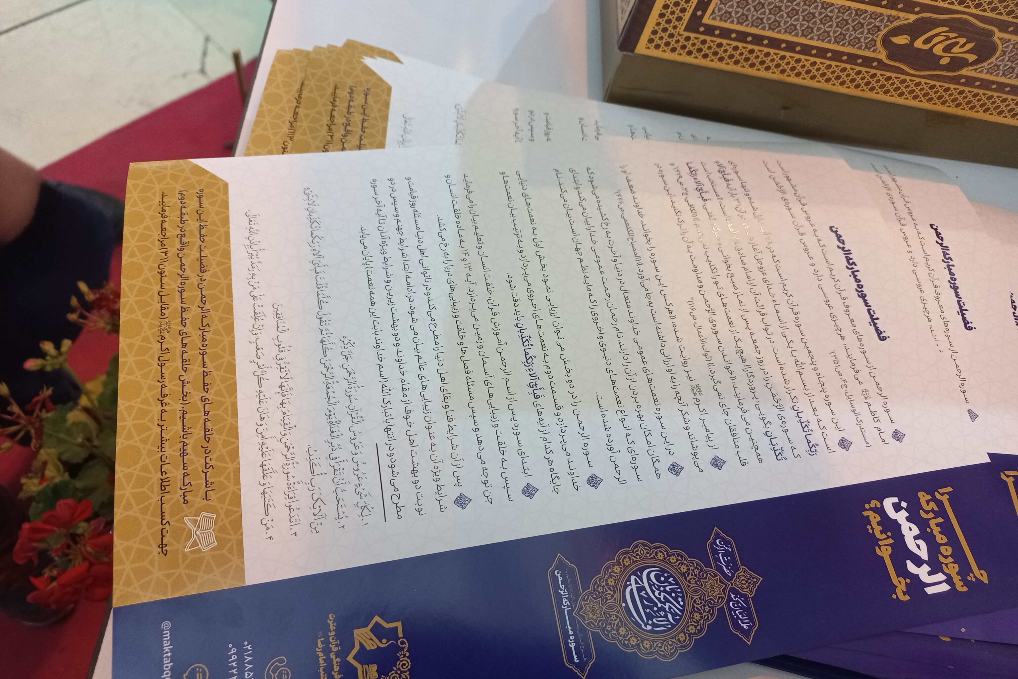 حلقه‌های حفظ سوره مبارکه الرحمن در غرفه مکتب قرآنی امام رضا(ع)