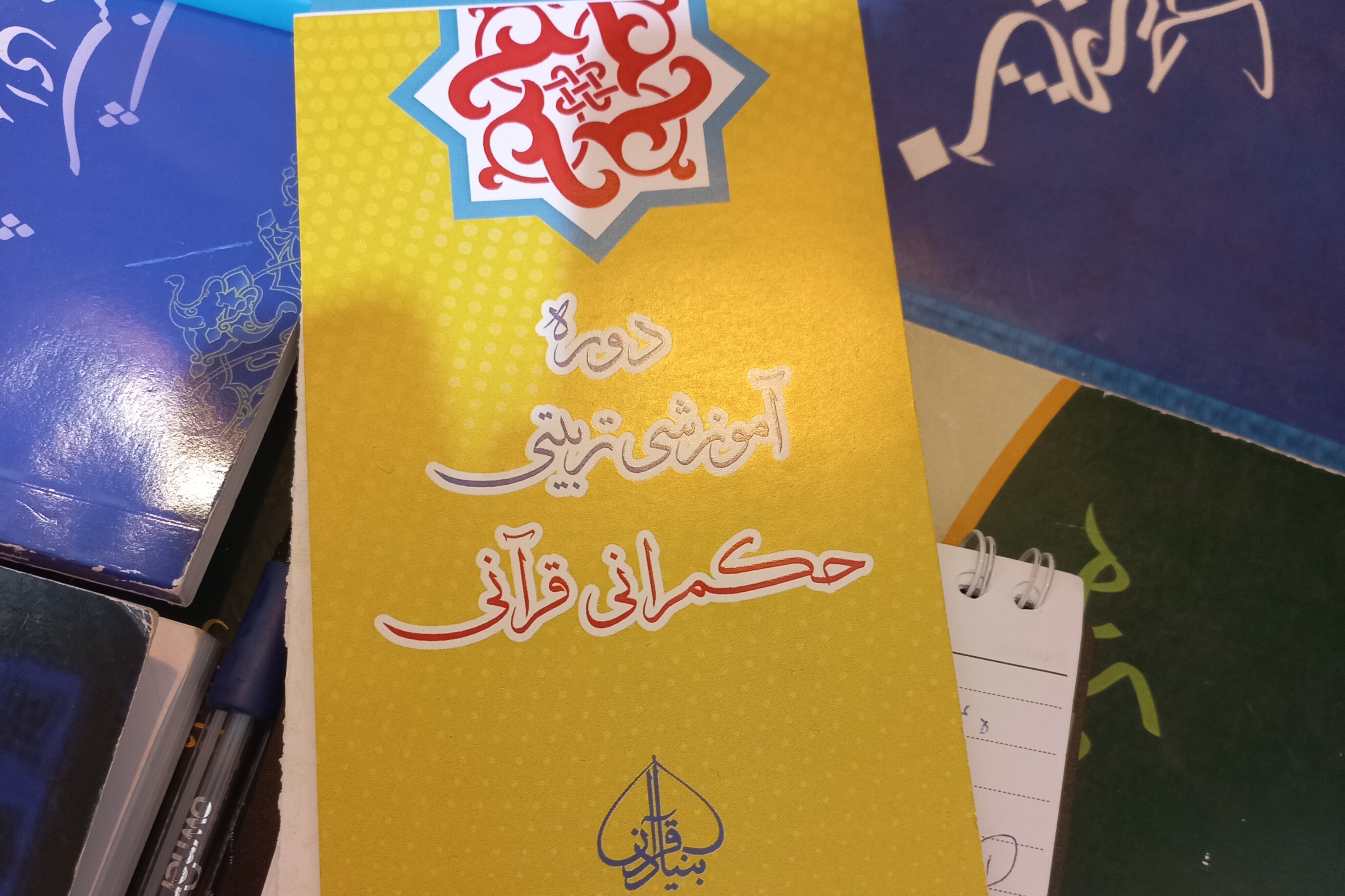 ارسالی///《تبلور سلوک ۴۰ساله بنیاد قرآن، تولد حکمرانی قرآنی》 در نمایشگاه قرآن ارسالی///《تبلور سلوک ۴۰ساله بنیاد قرآن، تولد حکمرانی قرآنی》 در نمایشگاه قرآن