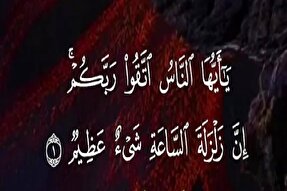 فیلم | یاد قیامت و افزایش تقوا