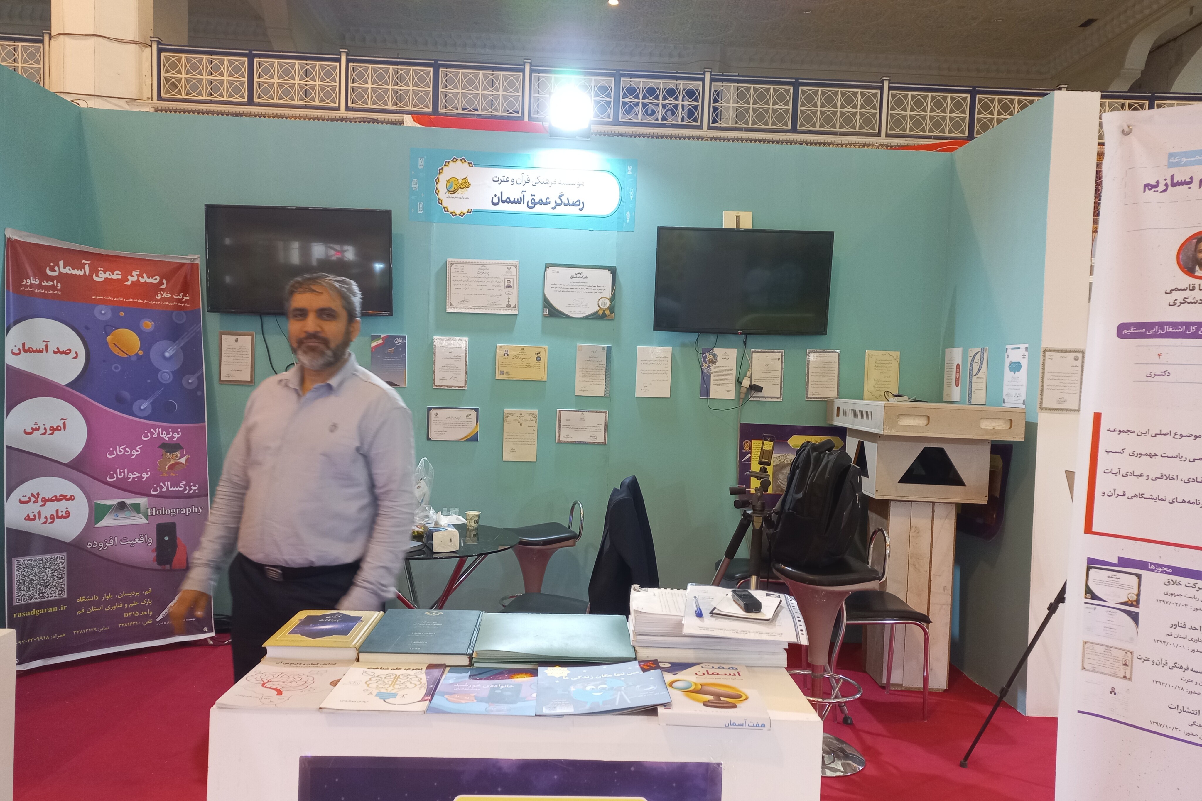 مؤسسه فرهنگی قرآن و عترت رصدگر عمق آسمان