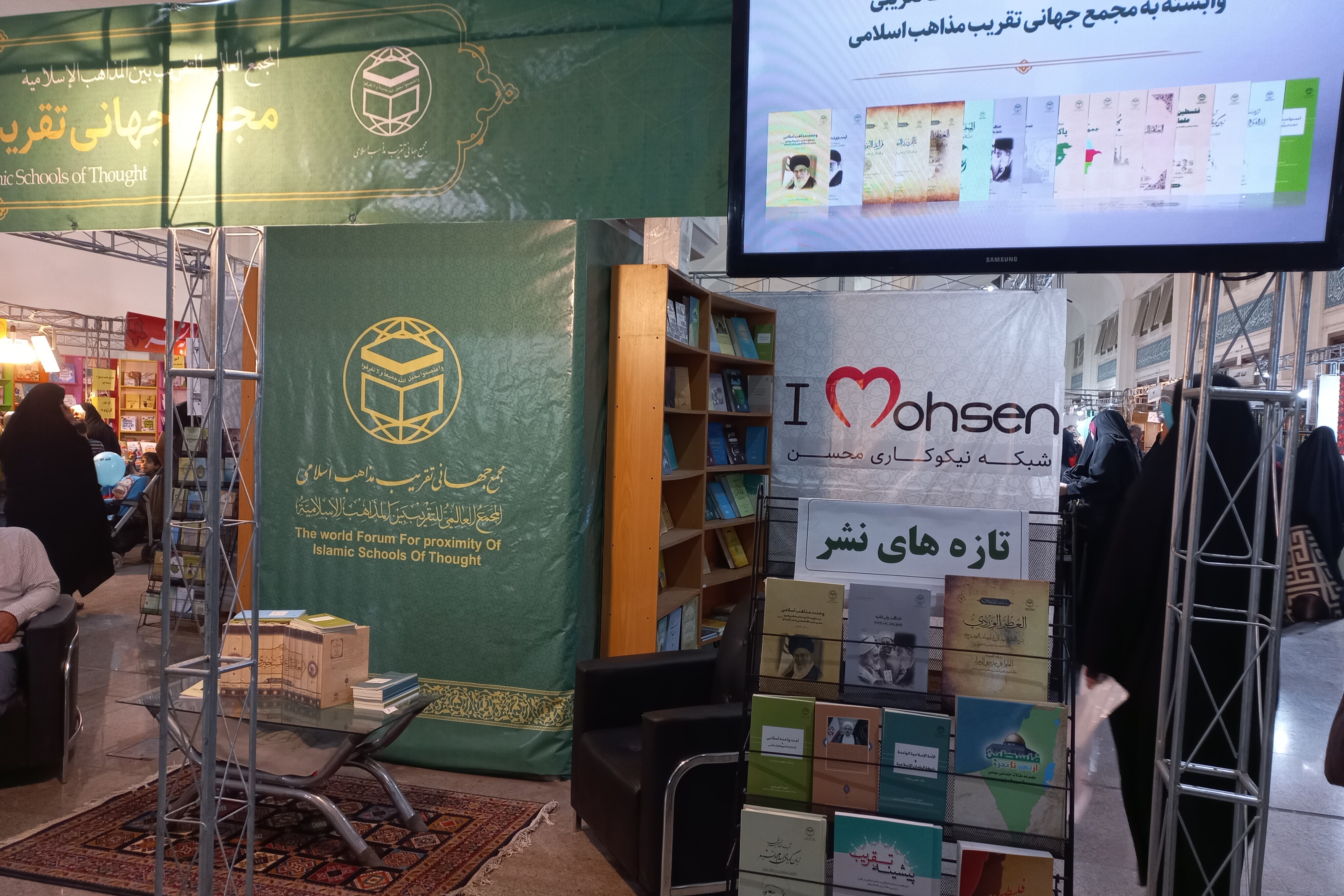 انتشارات مجمع جهانی تقریب مذاهب اسلامی