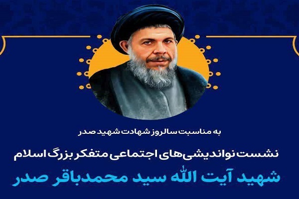 از تواضع مثال‌زدنی شهیدصدر تا نقد آراء بزرگان اصولی در سن 23 سالگی