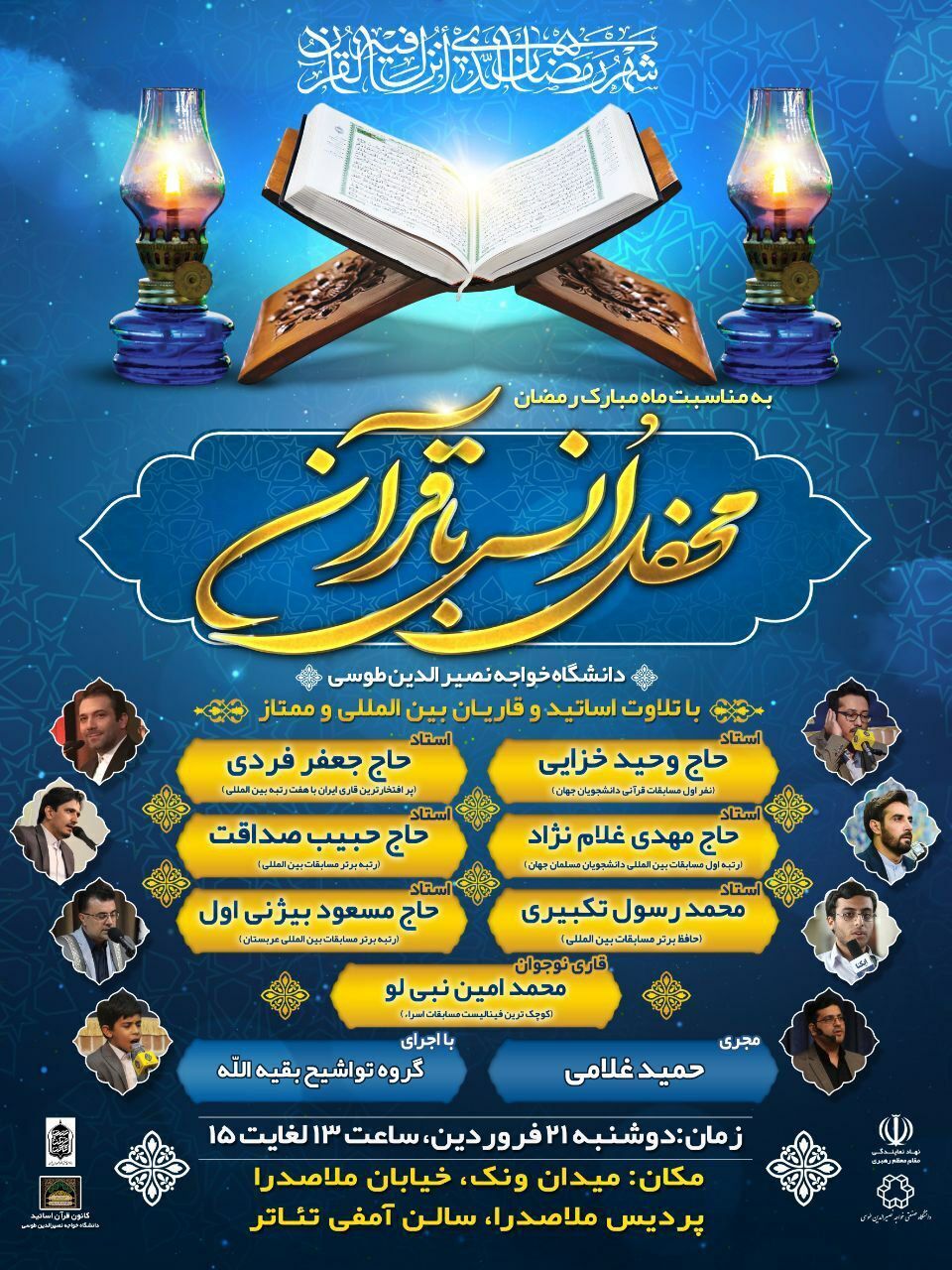 برگزاری محفل انس با قران کریم با حضور قاریان بین المللی و ممتاز کشور