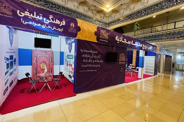 40 نسخه خطی صحیفه سجادیه در نمایشگاه قرآن