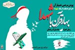 پویش مردمی بهار قرآن با شهدا در آذربایجان غربی برگزار می‌شود