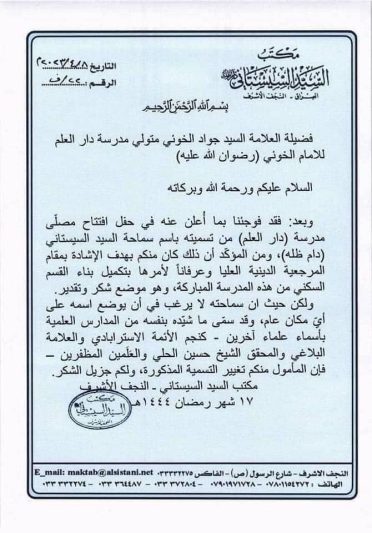 درخواست آیت‌الله سیستانی برای حذف نامش از یک مصلی