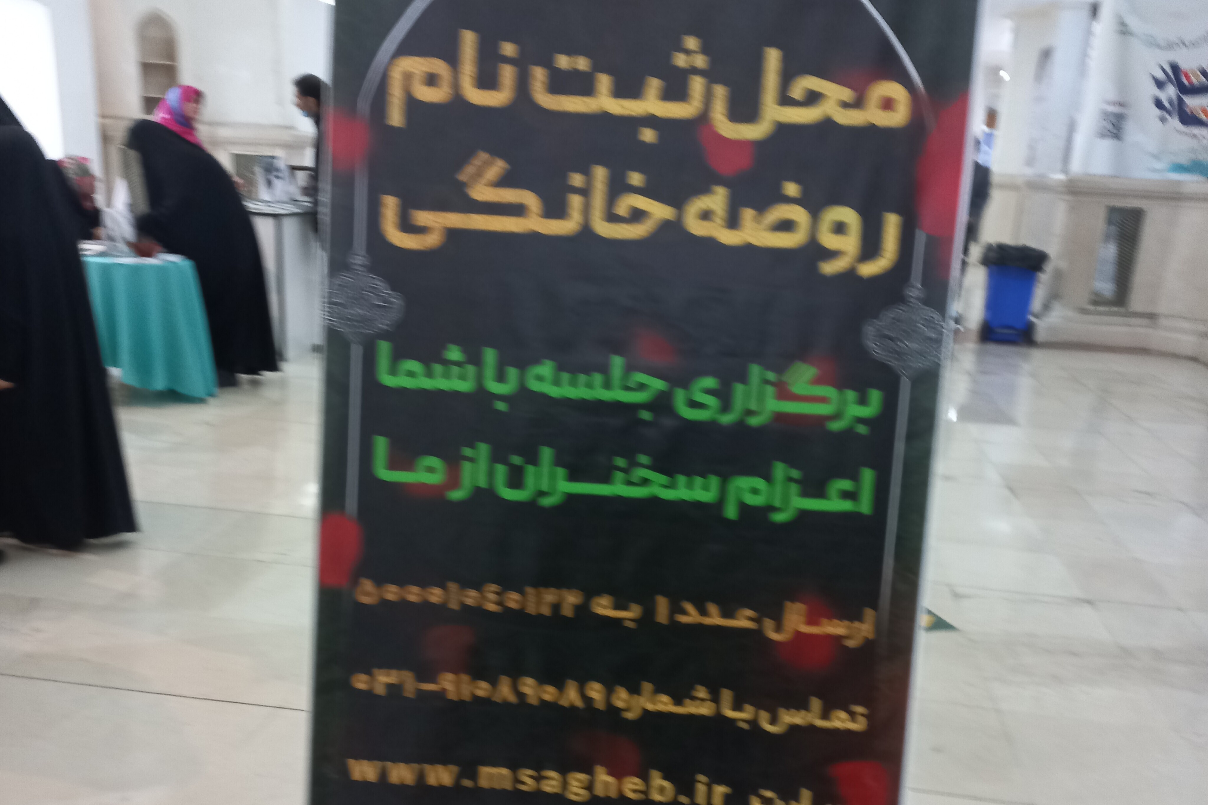 مؤسسه فرهنگی ـ تبلیغی ثاقب