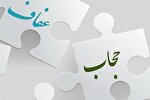 اعلام دستورالعمل‌های رعایت حجاب در اماکن گردشگری