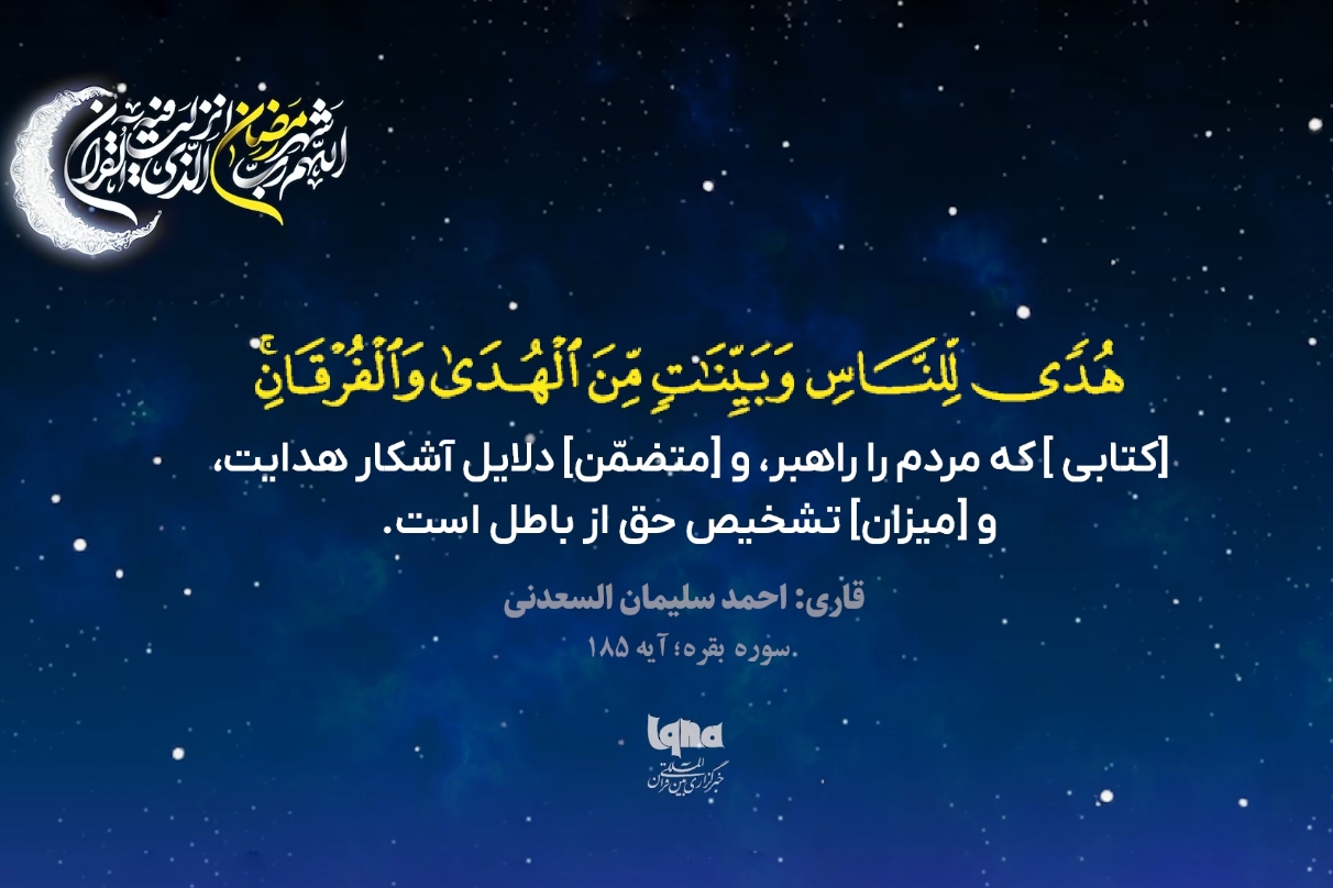 تلاوت سوره مبارکه قدر با صدای «احمد سلیمان السعدنی»