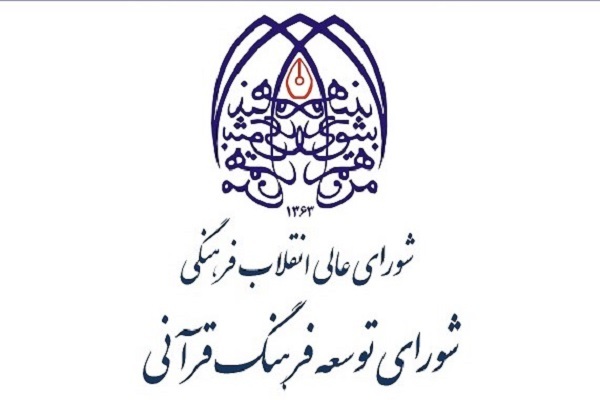 بیانیه دبیرخانه شورای توسعه فرهنگ قرآنی در آستانه روز قدس