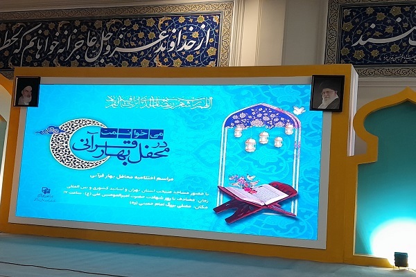 نمایشگاه قرآن میزبان شصت‌وسومین محفل قرآنی مساجد استان تهران