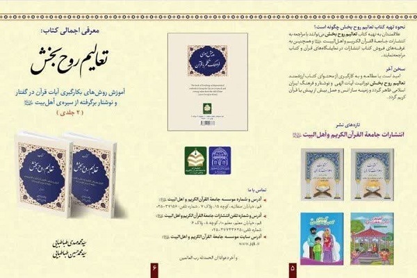 کتاب «تعالیم روحبخش» کتاب «تعالیم روحبخش»