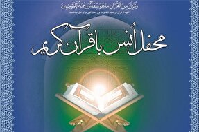 برگزاری ۳۰ محفل انس با قرآن در منازل شهدای زنجان