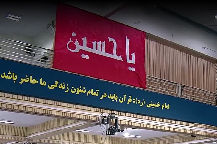 حسینیه امام خمینی