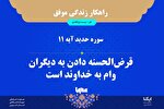 طرح | وام به خدا