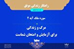 طرح | امتحان الهی