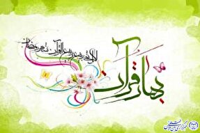 جشنواره بهار قرآنی خانواده در لاهرود برگزار می‌شود