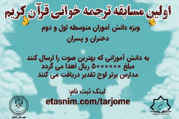 مسابقه ترجمه‌خوانی قرآن