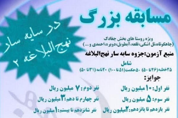 مسابقه «در سایه‌سار نهج‌البلاغه»