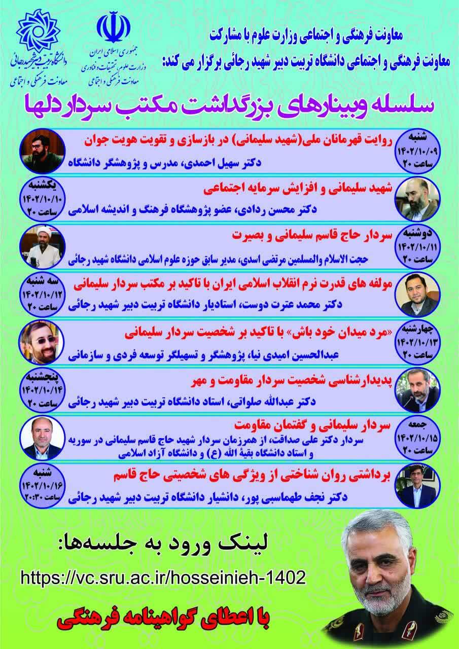 سلسله وبینارهای بزرگداشت مکتب سردار دل‌ها برگزار می‌شود