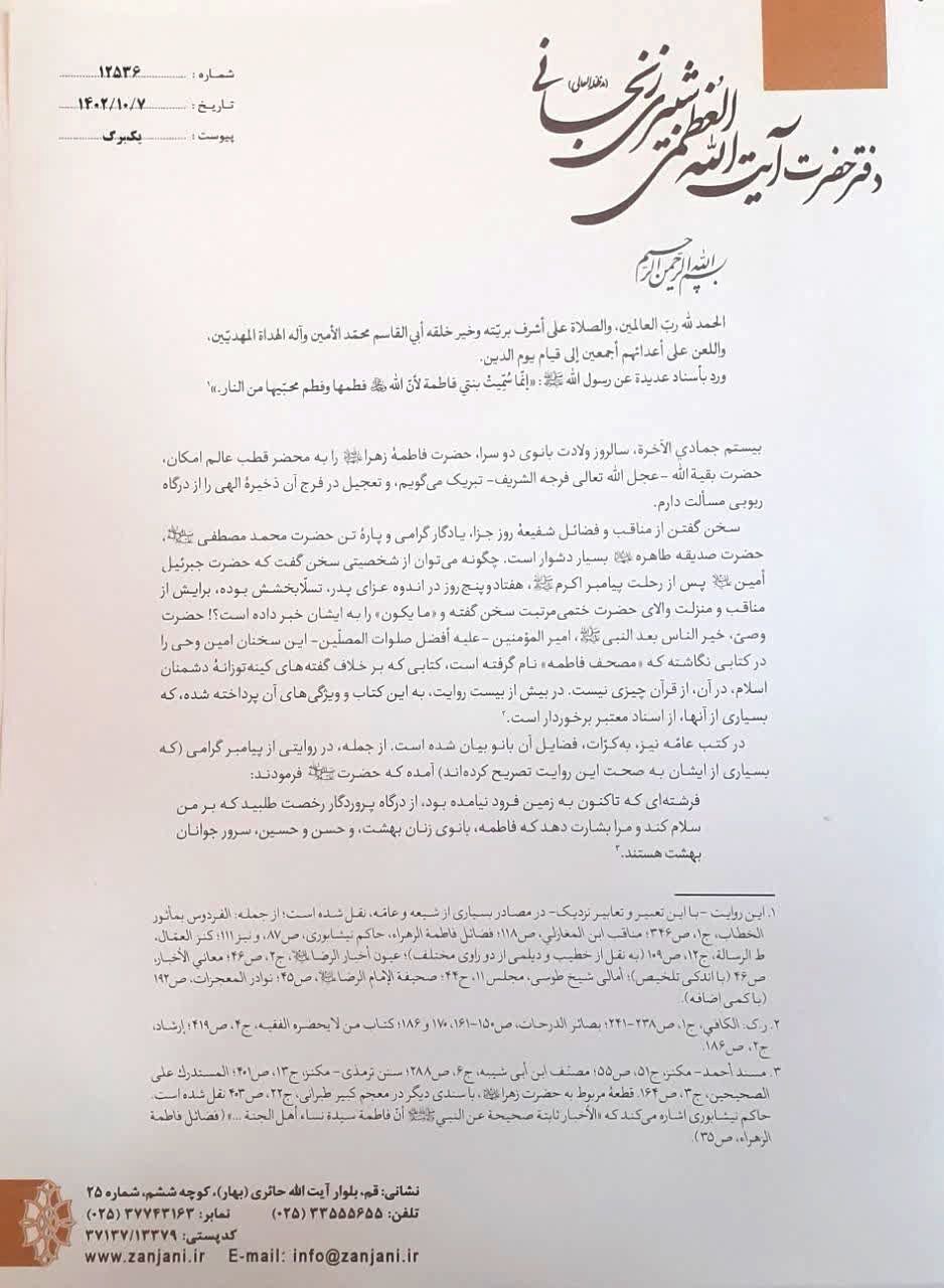 پیام اختصاصی آیت‌الله العظمی شبیری زنجانی به ایکنا