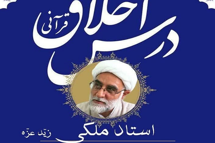 ارسال/ برپایی درس اخلاق قرآنی در مدرسه علمیه معصومیه قم