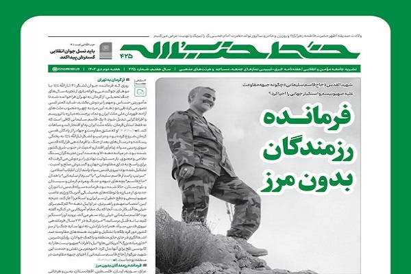 خط حزب‌الله ۴۲۵ | فرمانده رزمندگان بدون مرز