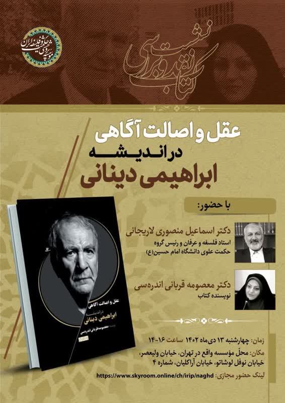 غلامحسین ابراهیمی دینانی غلامحسین ابراهیمی دینانی