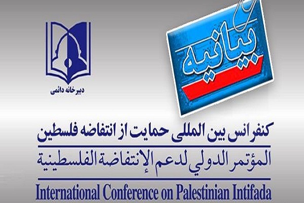 کنفرانس فلسطین مجلس کنفرانس فلسطین مجلس