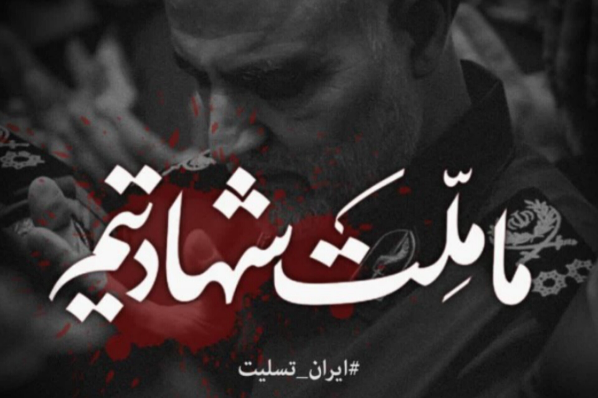 انتشار بیانیه جامعه قرآنی کشور در پی حادثه تروریستی گلزار شهدای کرمان