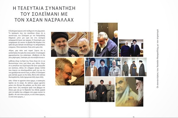 ویژه‌نامه سردار سلیمانی در یونان منتشر شد