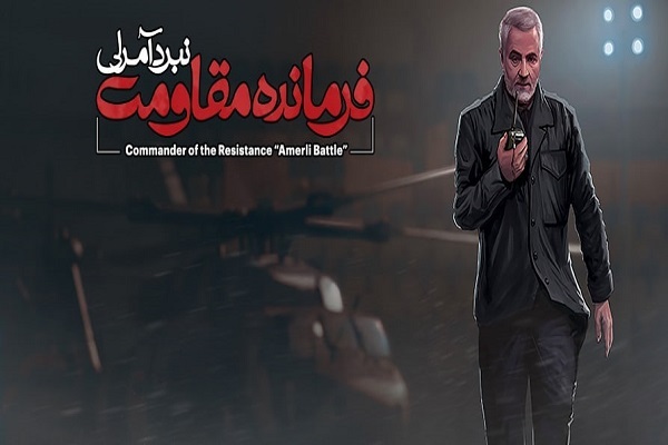 بازی‌های دیجیتالی که درباره «حاج قاسم» ساخته شده است