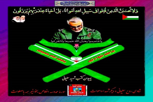 بیانیه جامعه قرآنیان کشور پیروان مکتب سلیمانی