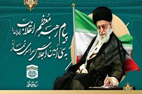 پیام مقام معظم رهبری به سی‌امین اجلاس سراسری نماز