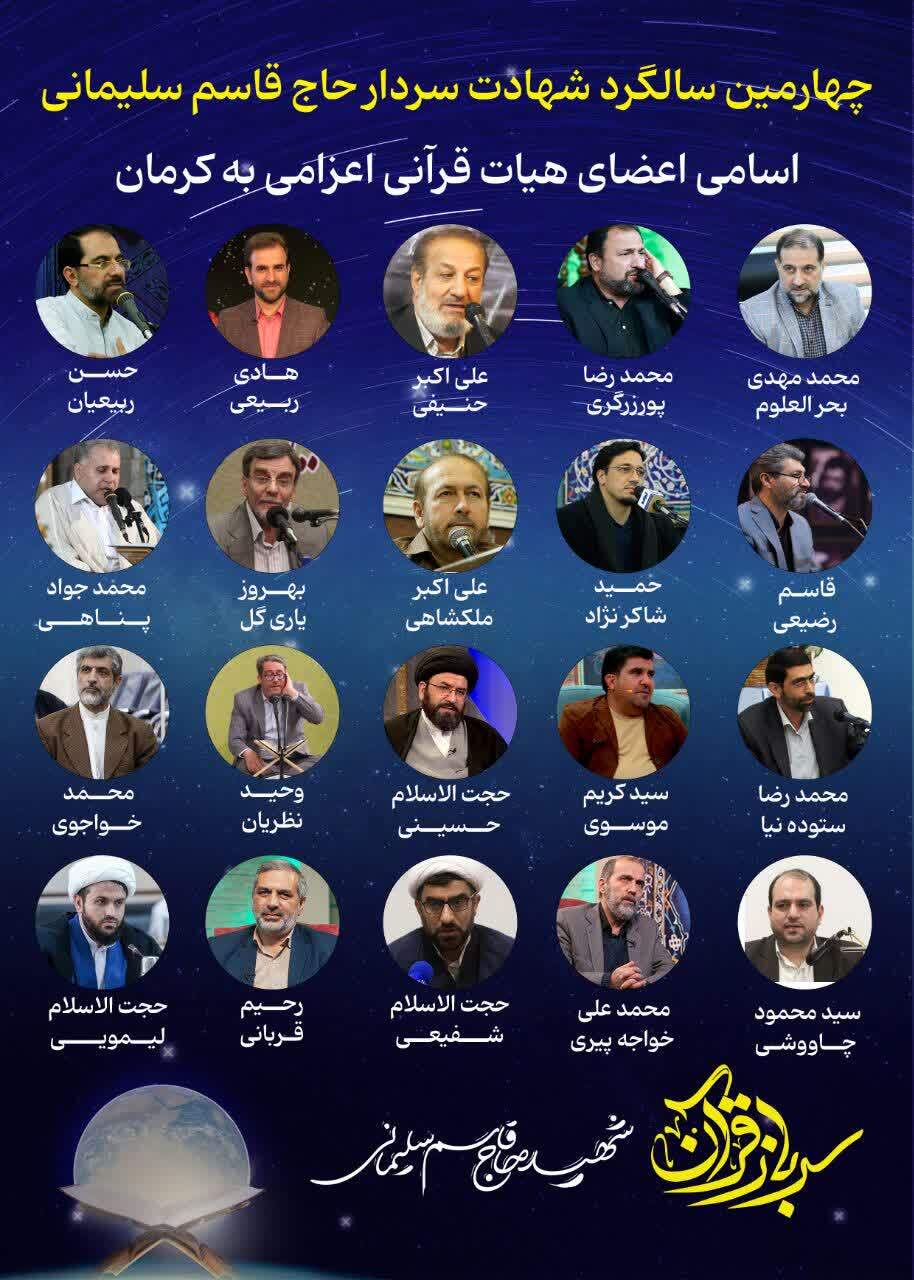 برنامه‌های کاروان قرآنی در کرمان