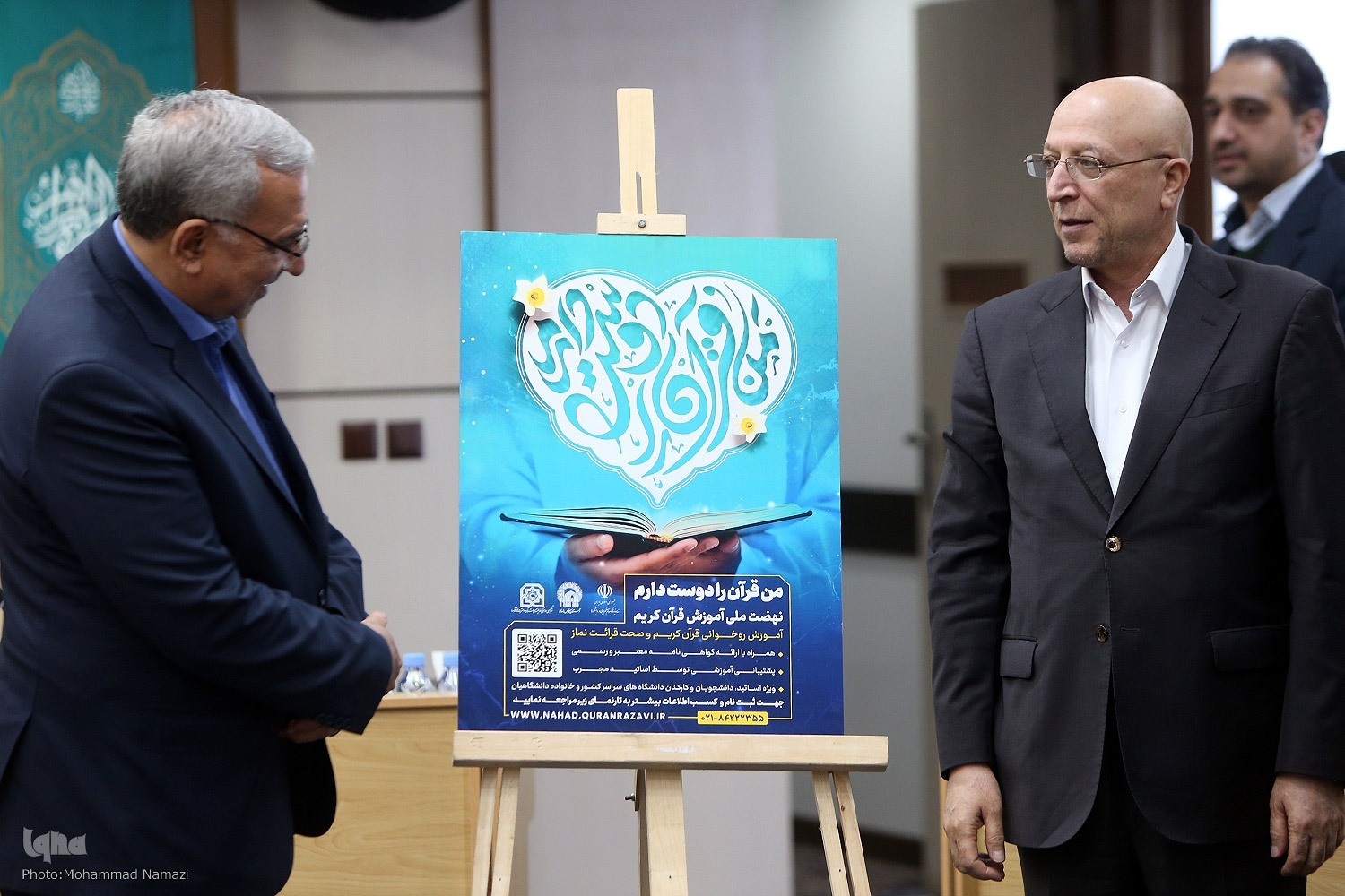 نهضت آموزش قرآن دانشگاهیان