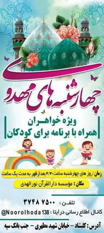 برگزاری دوره تربیت معلم قرآن و چهارشنبههای مهدوی در نورالهدی کلیشاد برگزاری دوره تربیت معلم قرآن و چهارشنبههای مهدوی در نورالهدی کلیشاد
