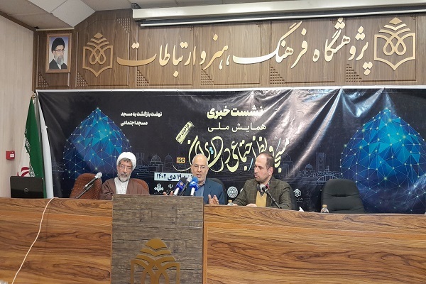 واکاوی آنچه بر مساجد ایران می‌گذرد در همایش «مسجد و نظام اجتماعی در ایران»