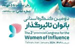 فراخوان ثبت‌نام دومین کنگره ملی بانوان تأثیرگذار در گلستان منتشر شد