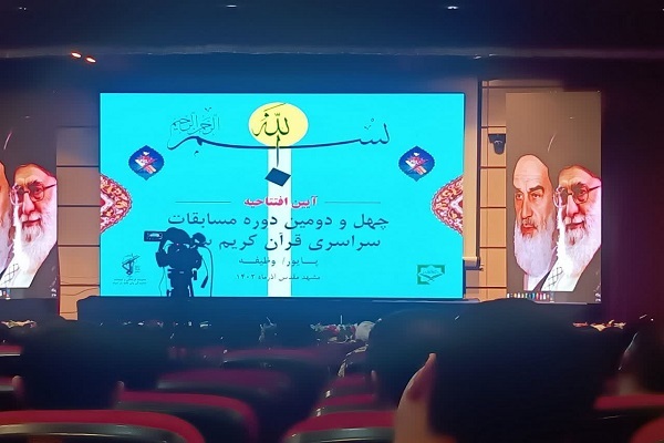 پایان چهل و دومین دوره مسابقات قرآن سپاه