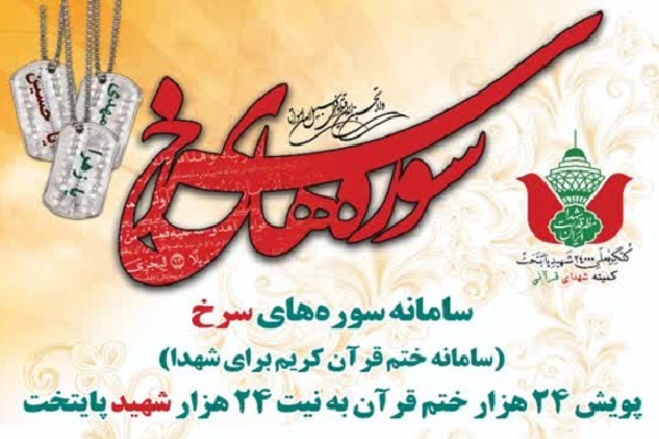 همه آنچه که باید از سامانه سوره‌های سرخ بدانیم