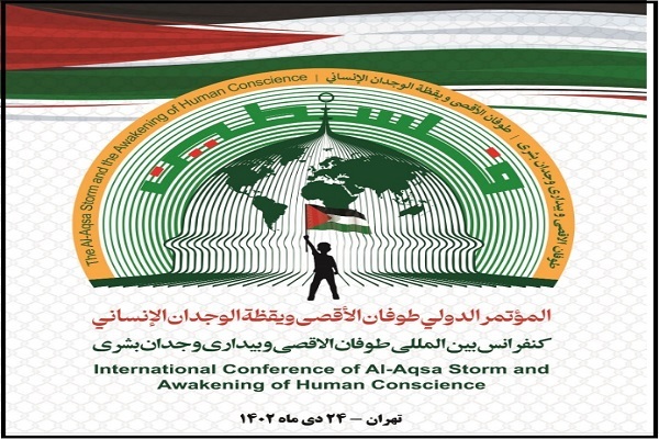 همایش بینالمللی «طوفانالاقصی و بیداری وجدان بشری» همایش بینالمللی «طوفانالاقصی و بیداری وجدان بشری»