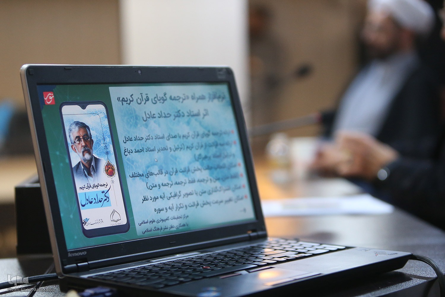 نرم‌افزار «ترجمه گویای قرآن کریم با صدای حداد عادل»