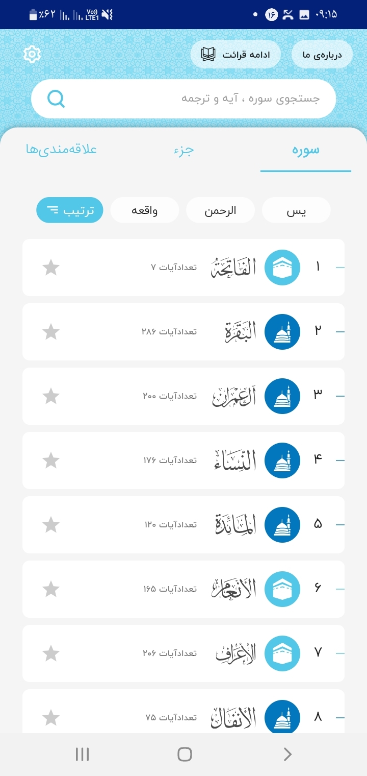 نرم‌افزار «ترجمه گویای قرآن کریم با صدای حداد عادل»