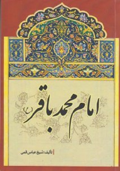 از «آفتاب دانش» تا «امام محمدباقر(ع)؛ منتهی‌الآمال» اثر شیخ عباس قمی