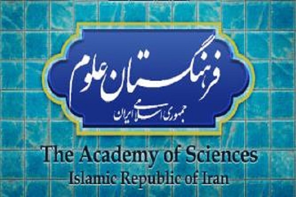 ارسال/ ماده واحده «اصلاح و تکمیل موادی از اساسنامه فرهنگستان علوم جمهوری اسلامی ایران»
