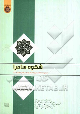 انس و خوانش «صحیفه حضرت هادی(ع)» در «زیر نور چراغ»