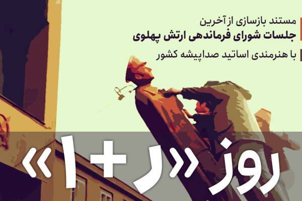 بازسازی مستندگونه