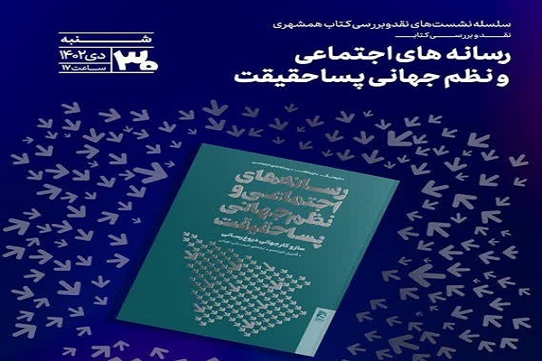 رونمایی از کتاب
