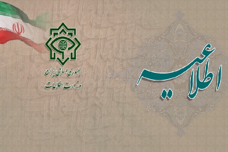 اطلاعیه سوم وزارت اطلاعات اطلاعیه سوم وزارت اطلاعات